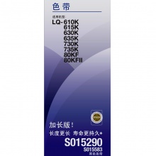  爱普生（Epson）LQ630K 黑色色带 C13S015583（适用LQ-630K 635k