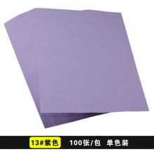  元浩彩色卡纸A4/A3 120G 艺术纸 封面纸 厚卡纸 美工纸 100张/包