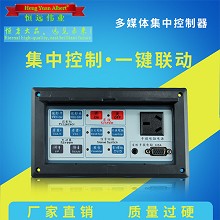 恒远伟业投影机中央控制器HY-YX1100