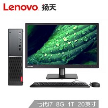 联想(Lenovo)扬天M4000e(PLUS)商用办公台式电脑整机(I7-7700 8G 1T 2G独显 WIN10 四年上门)20英寸