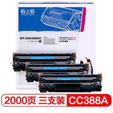 心如DR-1035格之格NT-CN0388XC大容量硒鼓3只装CC388A适用HP 88A 388a墨粉惠普M1136 p1108 m1216nfh m126nwm打印机墨盒